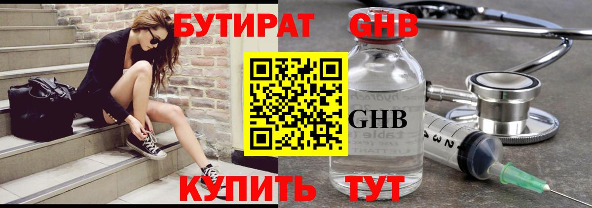 Бутират оксана Чебаркуль