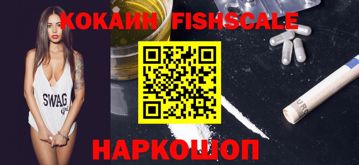 Кокаин Эквадор  Cocaine FishScale  Чебаркуль  Вход с VPN 
