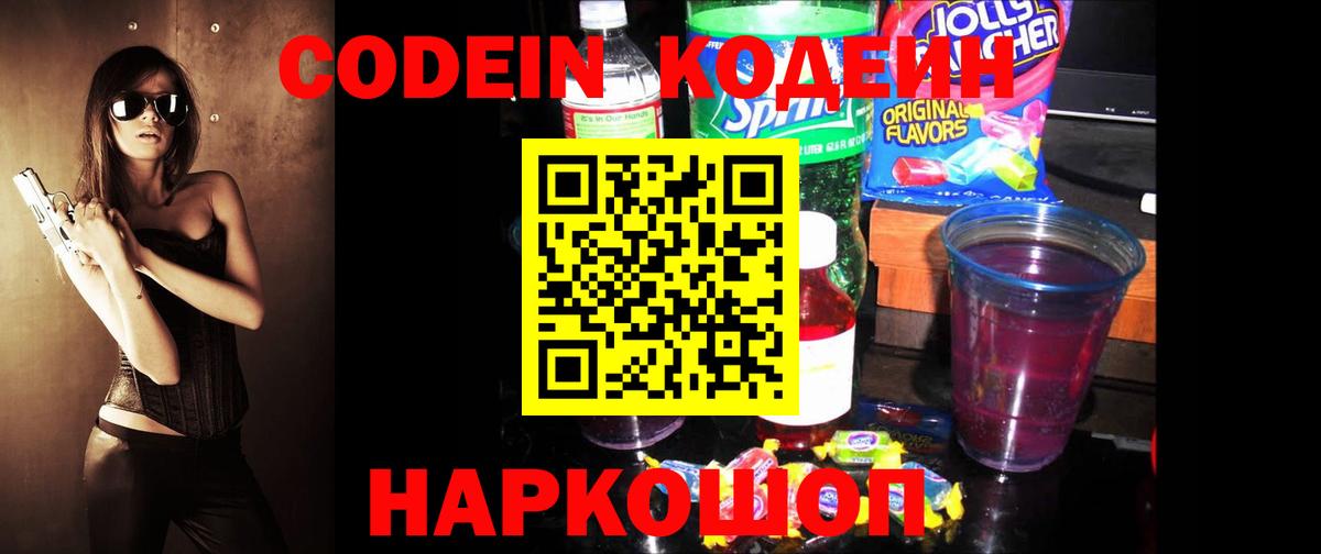Кодеиновый сироп Lean Purple Drank Чебаркуль