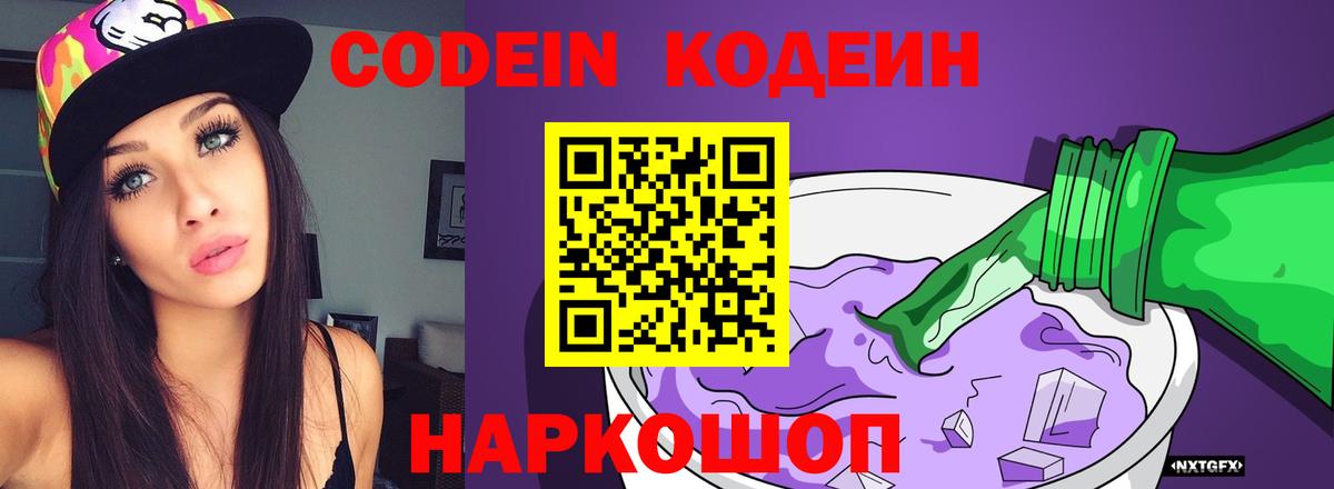Кодеин напиток Lean (лин)  Вход с VPN  Codein напиток Lean (лин)  Чебаркуль 