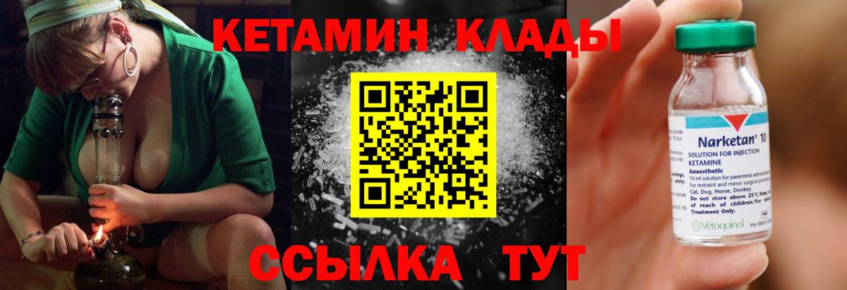 КЕТАМИН VHQ  Вход с VPN  Чебаркуль  КЕТАМИН VHQ 