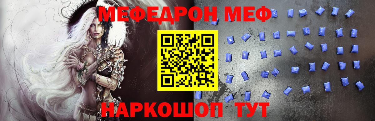 МЕФ  купить  цена  МЯУ-МЯУ мука  Вход с VPN  МЯУ-МЯУ  Чебаркуль  Мефедрон mephedrone 